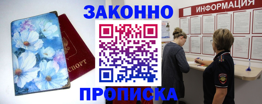 временная регистрация купить в Великом Новгороде